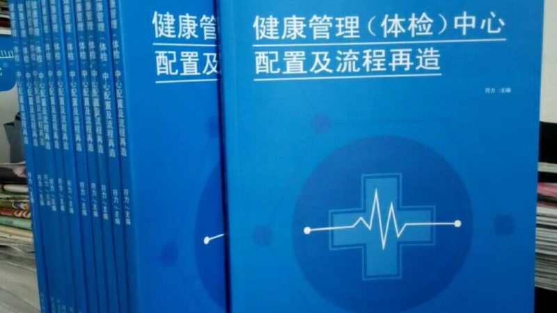 健康管理师教材医院内部培训用哪个版本